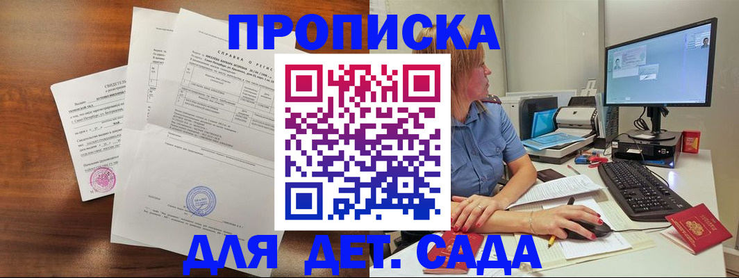 временная регистрация купить в Геленджике