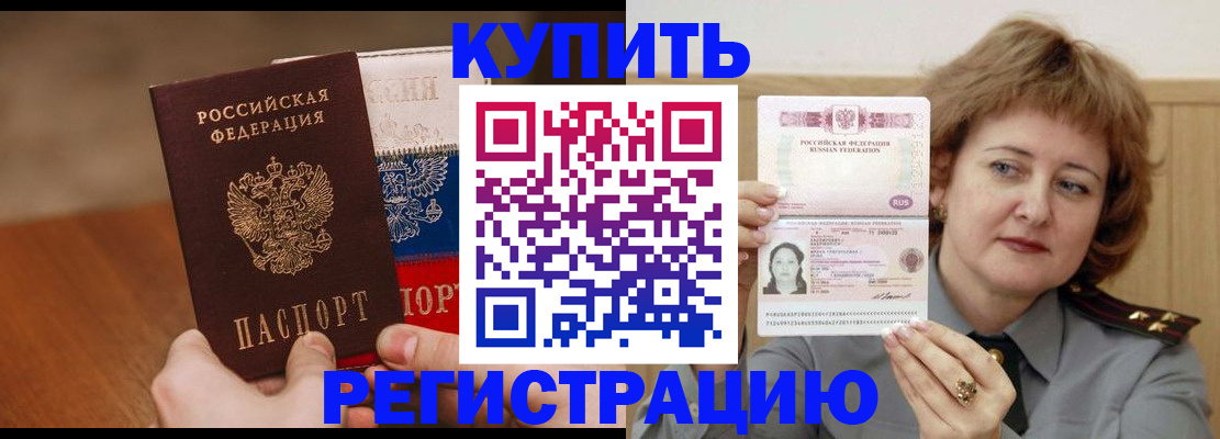 временная регистрация надежно в Геленджике