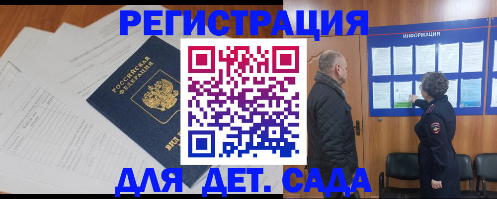 временная регистрация для всех в Геленджике